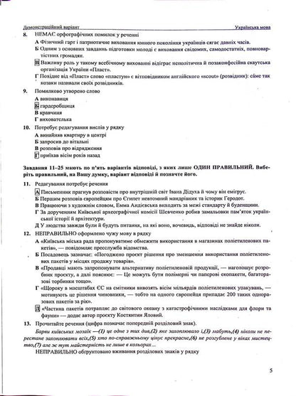 Ukrainian language. Test tasks in the NMT 2025 format / Українська мова. Тестові завданння у форматі НМТ 2025 Елена Билецкая, Михайлина Шумка 9789660742468-6