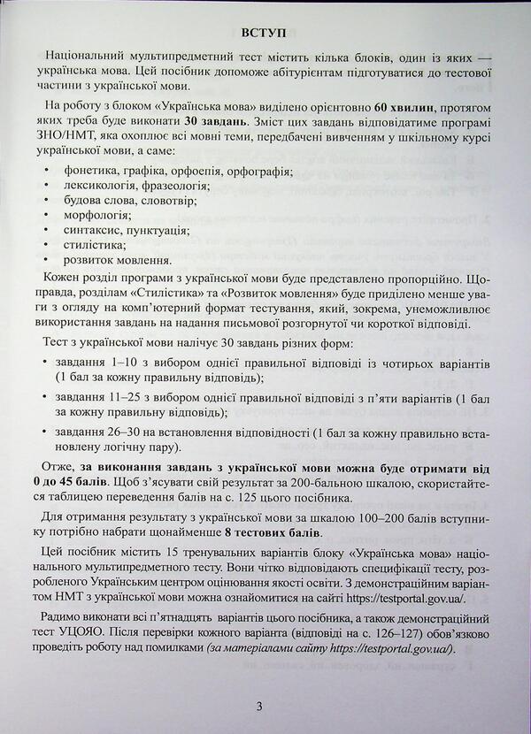 Ukrainian language. Test tasks in the NMT 2027 format / Українська мова. Тестові завдання у форматі НМТ 2027 Александр Авраменко 978-966-989-397-0-3