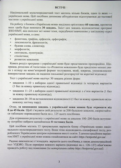 Ukrainian language. Test tasks in the NMT 2027 format / Українська мова. Тестові завдання у форматі НМТ 2027 Александр Авраменко 978-966-989-397-0-3
