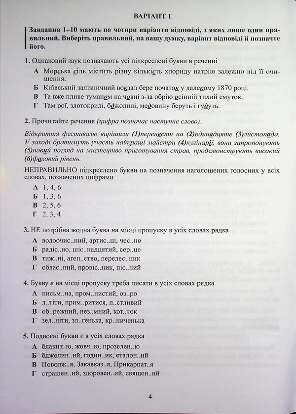 Ukrainian language. Test tasks in the NMT 2027 format / Українська мова. Тестові завдання у форматі НМТ 2027 Александр Авраменко 978-966-989-397-0-4