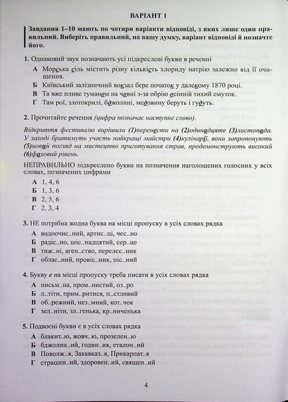 Ukrainian language. Test tasks in the NMT 2027 format / Українська мова. Тестові завдання у форматі НМТ 2027 Александр Авраменко 978-966-989-397-0-4