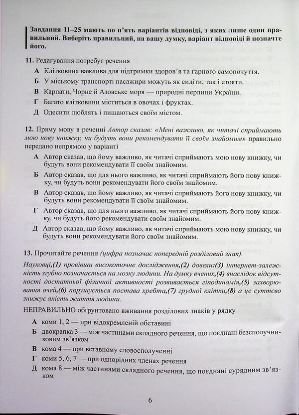 Ukrainian language. Test tasks in the NMT 2027 format / Українська мова. Тестові завдання у форматі НМТ 2027 Александр Авраменко 978-966-989-397-0-6