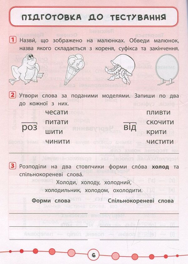 Ukrainian language. Tests. 3rd grade / Українська мова. Тести. 3 клас Ирина Таровитая 978-966-284-506-8-5