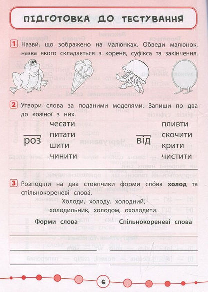 Ukrainian language. Tests. 3rd grade / Українська мова. Тести. 3 клас Ирина Таровитая 978-966-284-506-8-5