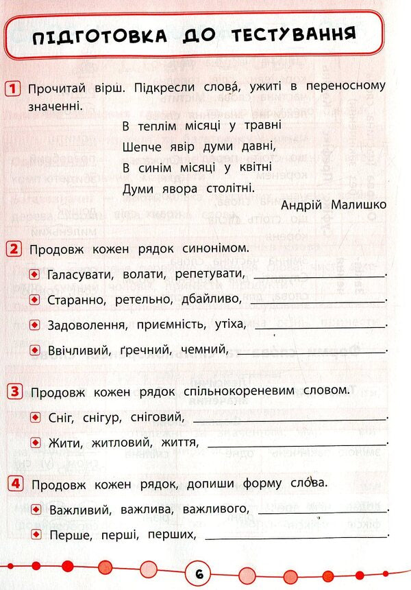 Ukrainian language. Tests. 4th grade / Українська мова. Тести. 4 клас Ирина Таровитая 978-966-284-507-5-3