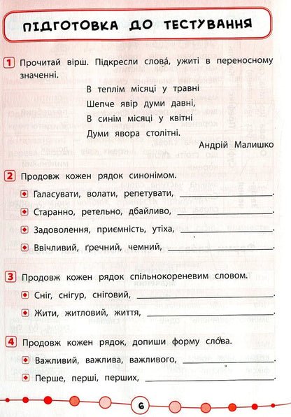 Ukrainian language. Tests. 4th grade / Українська мова. Тести. 4 клас Ирина Таровитая 978-966-284-507-5-3
