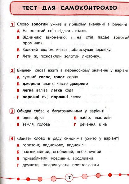 Ukrainian language. Tests. 4th grade / Українська мова. Тести. 4 клас Ирина Таровитая 978-966-284-507-5-4