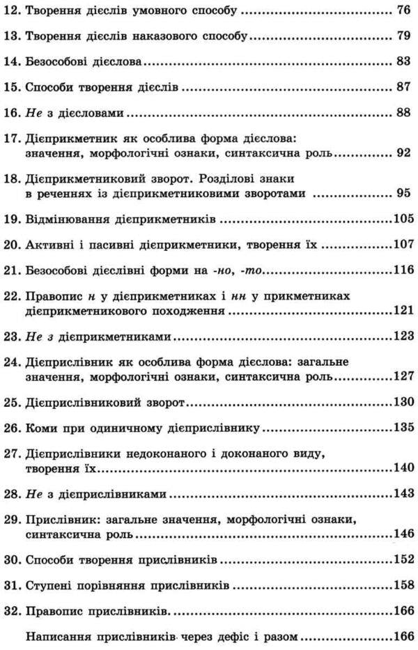 Ukrainian language. Textbook. 7th grade / Українська мова. Підручник. 7 клас Александра Глазова 9789669831408-4