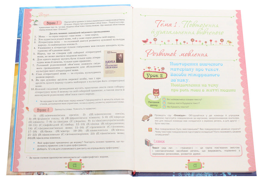 Ukrainian language. Textbook. 8th grade / Українська мова. Підручник. 8 клас Оксана Данилевская 978-617-7355-37-2-4