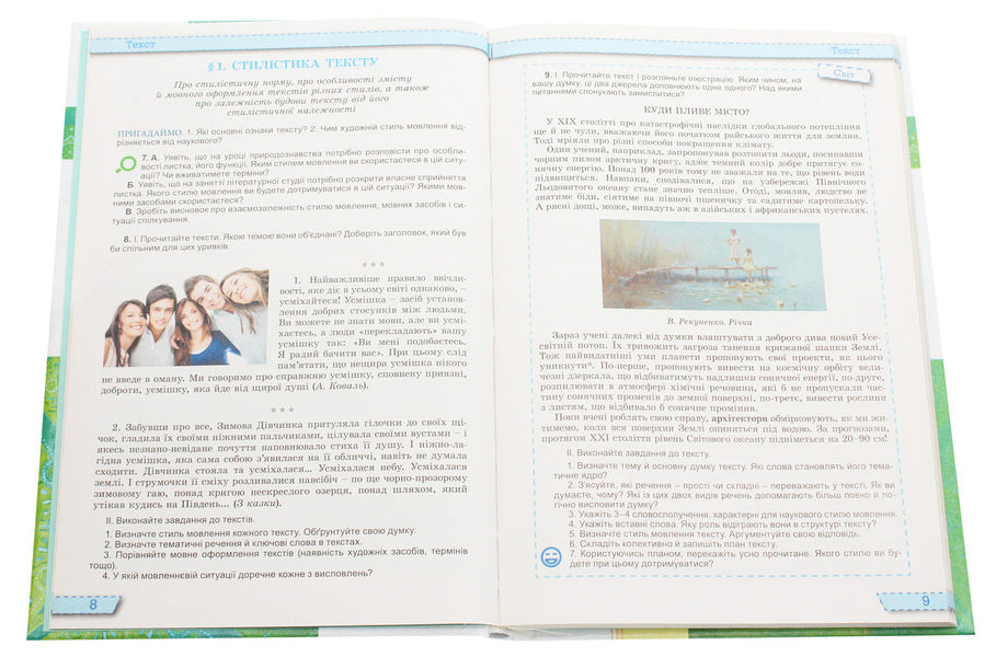 Ukrainian language. Textbook. Grade 10 / Українська мова. Підручник. 10 клас Виктор Заболотный 978-966-11-0156-1-4