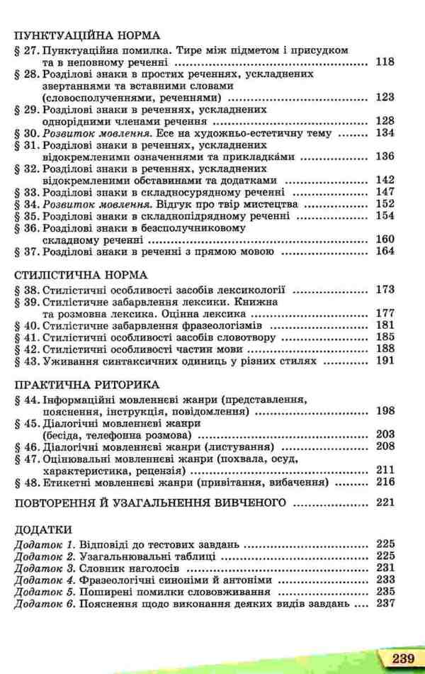 Ukrainian language. Textbook. Grade 11 / Українська мова. Підручник. 11 клас Владимир Заболотный, Александр Заболотный 978-966-11-0998-7-4