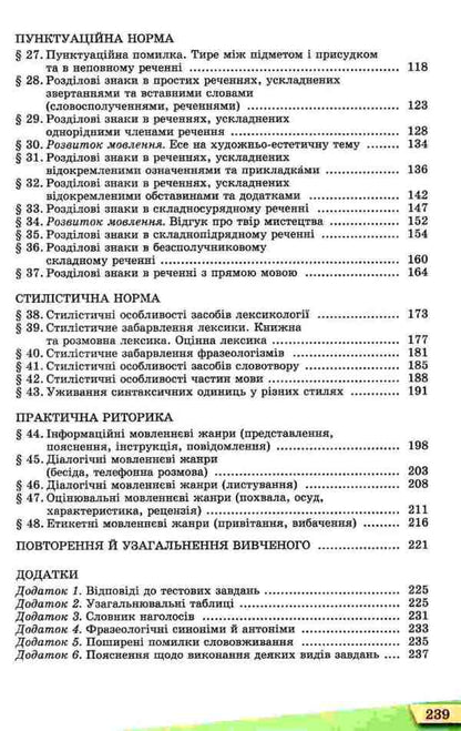 Ukrainian language. Textbook. Grade 11 / Українська мова. Підручник. 11 клас Владимир Заболотный, Александр Заболотный 978-966-11-0998-7-4