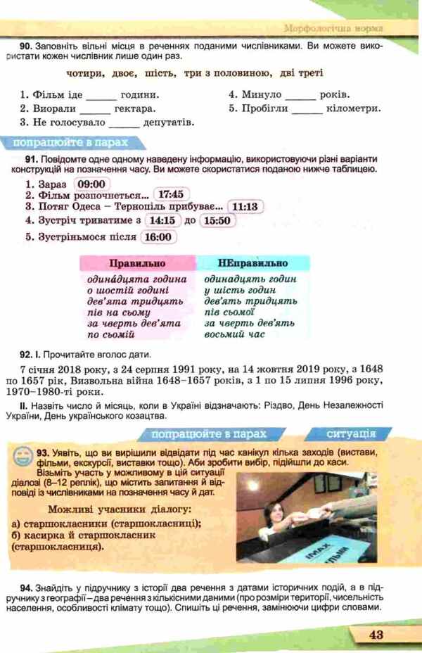 Ukrainian language. Textbook. Grade 11 / Українська мова. Підручник. 11 клас Владимир Заболотный, Александр Заболотный 978-966-11-0998-7-6