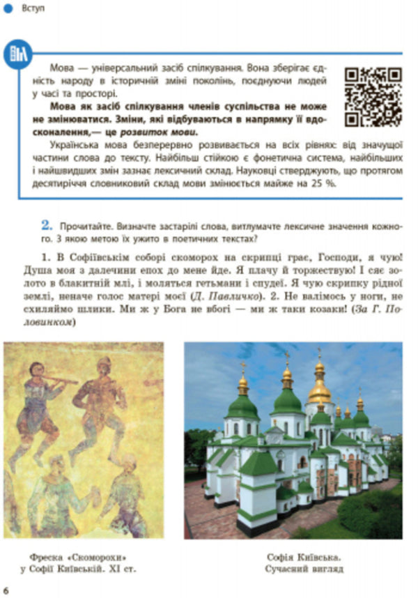 Ukrainian language. Textbook. Grade 9 / Українська мова. Підручник. 9 клас Александра Глазова 9786170933768-2