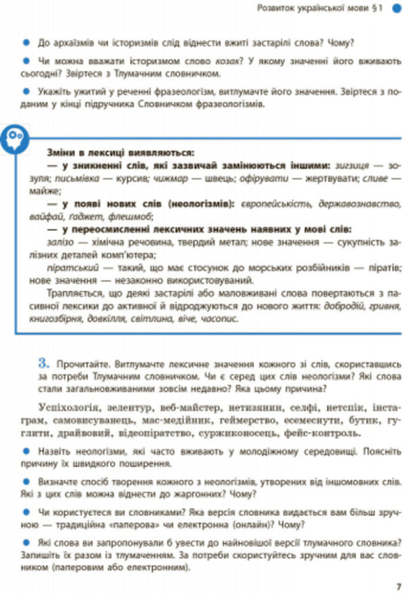 Ukrainian language. Textbook. Grade 9 / Українська мова. Підручник. 9 клас Александра Глазова 9786170933768-3