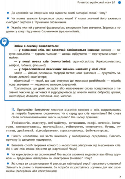 Ukrainian language. Textbook. Grade 9 / Українська мова. Підручник. 9 клас Александра Глазова 9786170933768-3