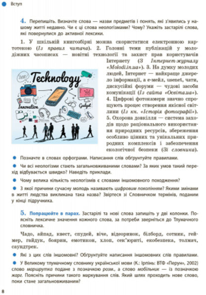 Ukrainian language. Textbook. Grade 9 / Українська мова. Підручник. 9 клас Александра Глазова 9786170933768-4
