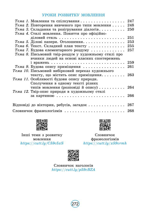 Ukrainian language. Textbook for 6th grade / Українська мова. Підручник для 6 класу Александр Заболотный, Виктор Заболотный 978-966-11-1342-7-5