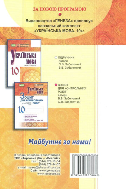 Ukrainian language. Textbook (standard level). Grade 10 / Українська мова. Підручник (рівень стандарту). 10 клас Александр Заболотный, Виктор Заболотный 978-966-11-0788-4-2