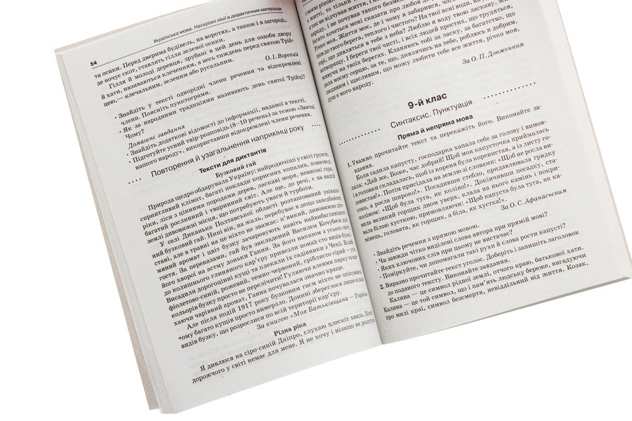 Ukrainian language. Through lines in didactic materials / Українська мова. Наскрізні лінії в дидактичних матеріалах  978-617-00-3408-3-5