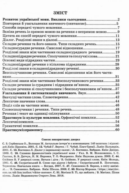 Ukrainian language. Workbook. 9th grade / Українська мова. Робочий зошит. 9 клас Галина Панчук, Ольга Приведа 978-966-07-4544-5-2