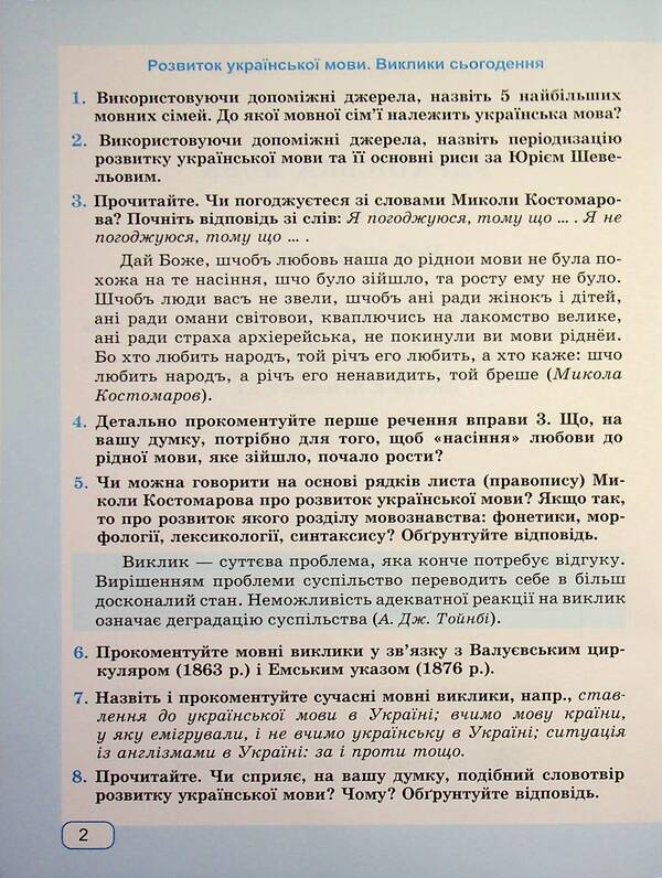 Ukrainian language. Workbook. 9th grade / Українська мова. Робочий зошит. 9 клас Галина Панчук, Ольга Приведа 978-966-07-4544-5-3