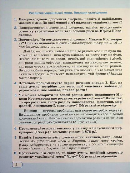 Ukrainian language. Workbook. 9th grade / Українська мова. Робочий зошит. 9 клас Галина Панчук, Ольга Приведа 978-966-07-4544-5-3