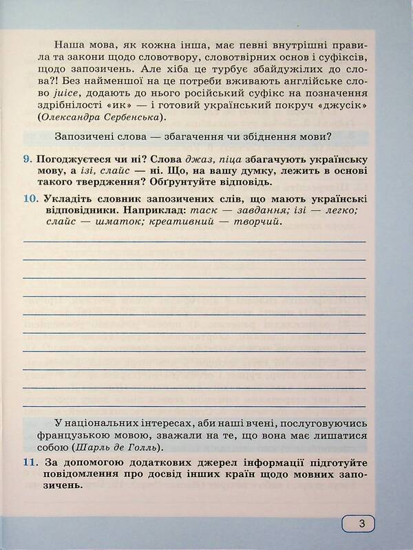 Ukrainian language. Workbook. 9th grade / Українська мова. Робочий зошит. 9 клас Галина Панчук, Ольга Приведа 978-966-07-4544-5-4