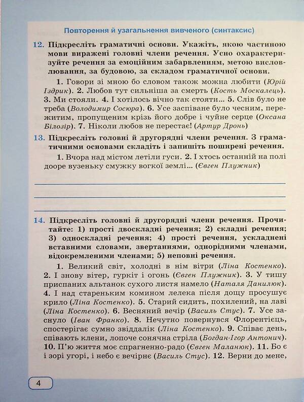 Ukrainian language. Workbook. 9th grade / Українська мова. Робочий зошит. 9 клас Галина Панчук, Ольга Приведа 978-966-07-4544-5-5