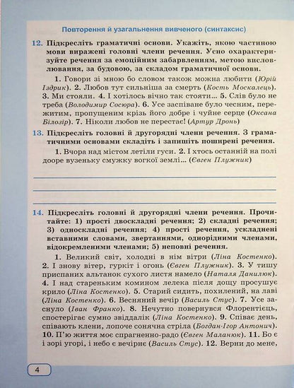 Ukrainian language. Workbook. 9th grade / Українська мова. Робочий зошит. 9 клас Галина Панчук, Ольга Приведа 978-966-07-4544-5-5