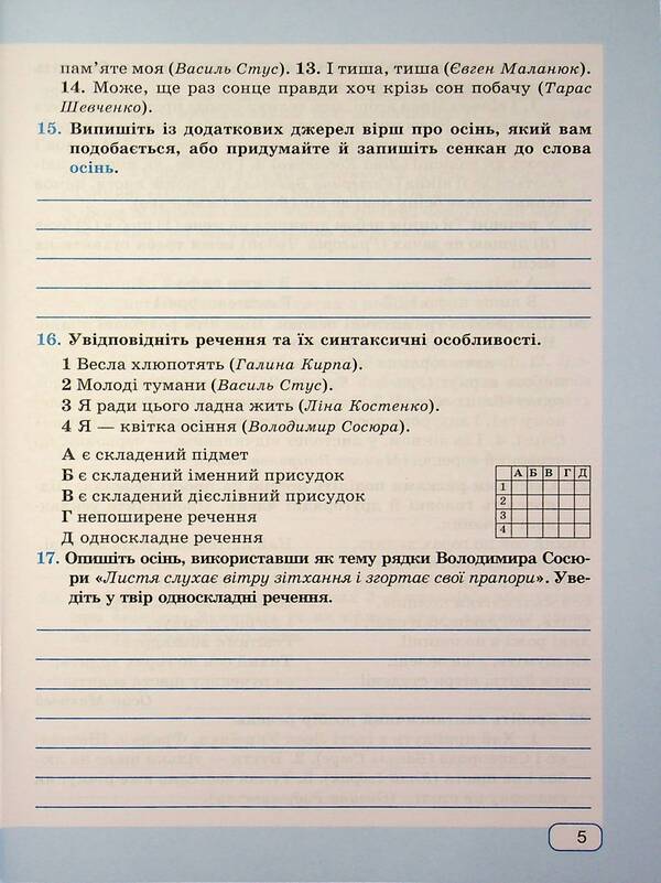 Ukrainian language. Workbook. 9th grade / Українська мова. Робочий зошит. 9 клас Галина Панчук, Ольга Приведа 978-966-07-4544-5-6