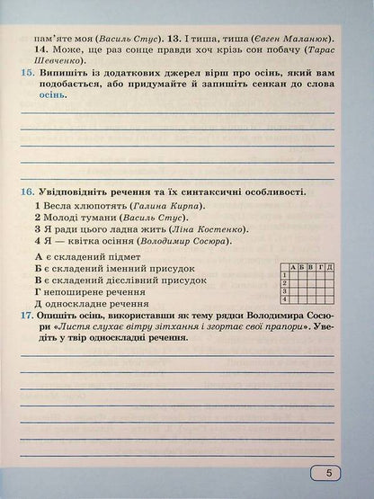 Ukrainian language. Workbook. 9th grade / Українська мова. Робочий зошит. 9 клас Галина Панчук, Ольга Приведа 978-966-07-4544-5-6