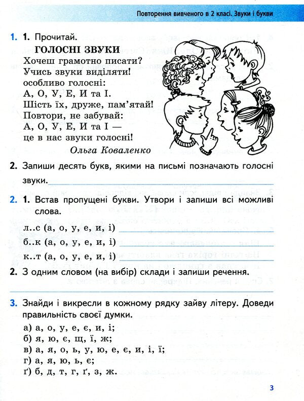 Ukrainian language. Workbook for ZZSO with training in Russian. Part 1. 3rd grade / Українська мова. Робочий зошит для ЗЗСО з навчанням російською мовою. Частина 1. 3 клас Ольга Коваленко 9786170965622-2