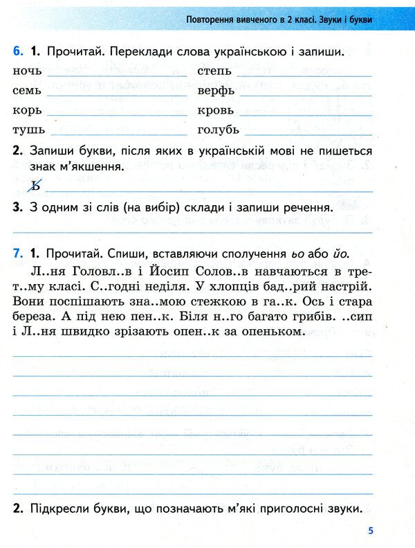 Ukrainian language. Workbook for ZZSO with training in Russian. Part 1. 3rd grade / Українська мова. Робочий зошит для ЗЗСО з навчанням російською мовою. Частина 1. 3 клас Ольга Коваленко 9786170965622-4