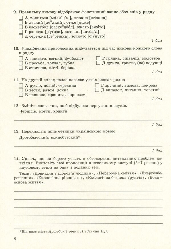 Ukrainian language. Workbook for control and current assessment (for secondary schools with the Russian language of instruction). Grade 10 / Українська мова. Зошит для контрольного та поточного оцінювання (для ЗНЗ з російською мовою навчання). 10 клас Александр Заболотный, Виктор Заболотный 978-966-11-0939-0-5
