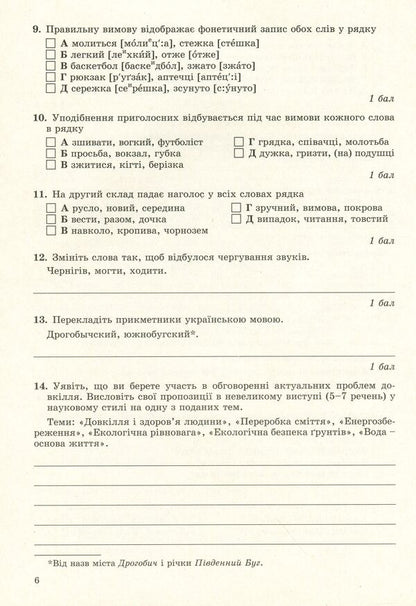 Ukrainian language. Workbook for control and current assessment (for secondary schools with the Russian language of instruction). Grade 10 / Українська мова. Зошит для контрольного та поточного оцінювання (для ЗНЗ з російською мовою навчання). 10 клас Александр Заболотный, Виктор Заболотный 978-966-11-0939-0-5
