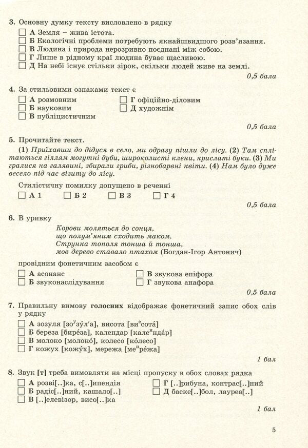 Ukrainian language. Workbook for control and current assessment (for secondary schools with the Russian language of instruction). Grade 10 / Українська мова. Зошит для контрольного та поточного оцінювання (для ЗНЗ з російською мовою навчання). 10 клас Александр Заболотный, Виктор Заболотный 978-966-11-0939-0-4
