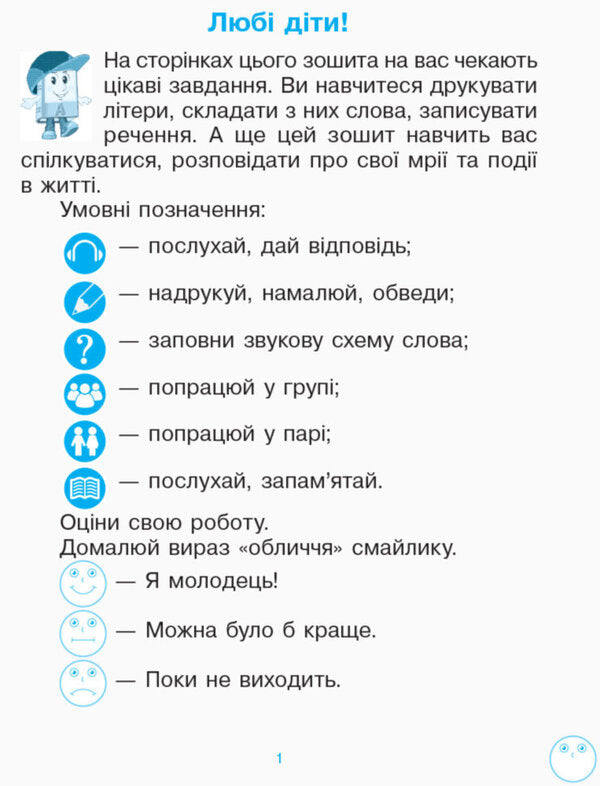 Ukrainian language. Workbook on the development of coherent speech and reading. 1st class / Українська мова. Робочий зошит з розвитку зв'язного мовлення та читання. 1 клас Ирина Цепова 9786170946263-3