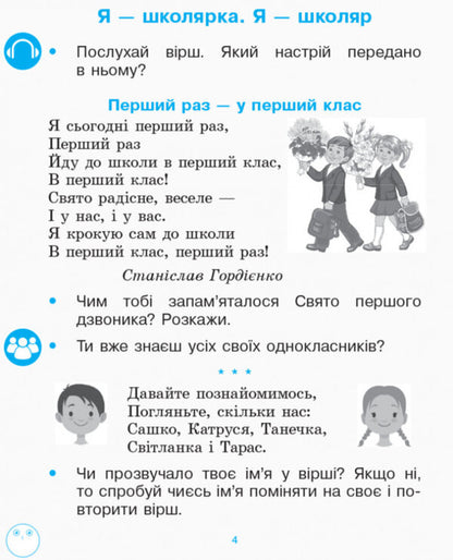 Ukrainian language. Workbook on the development of coherent speech and reading. 1st class / Українська мова. Робочий зошит з розвитку зв'язного мовлення та читання. 1 клас Ирина Цепова 9786170946263-6