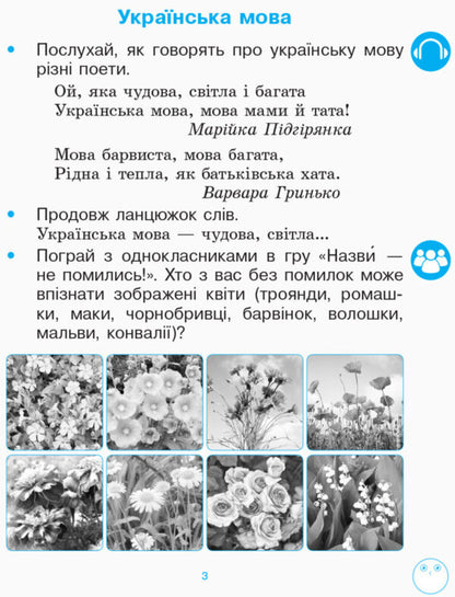 Ukrainian language. Workbook on the development of coherent speech and reading. 1st class / Українська мова. Робочий зошит з розвитку зв'язного мовлення та читання. 1 клас Ирина Цепова 9786170946263-5