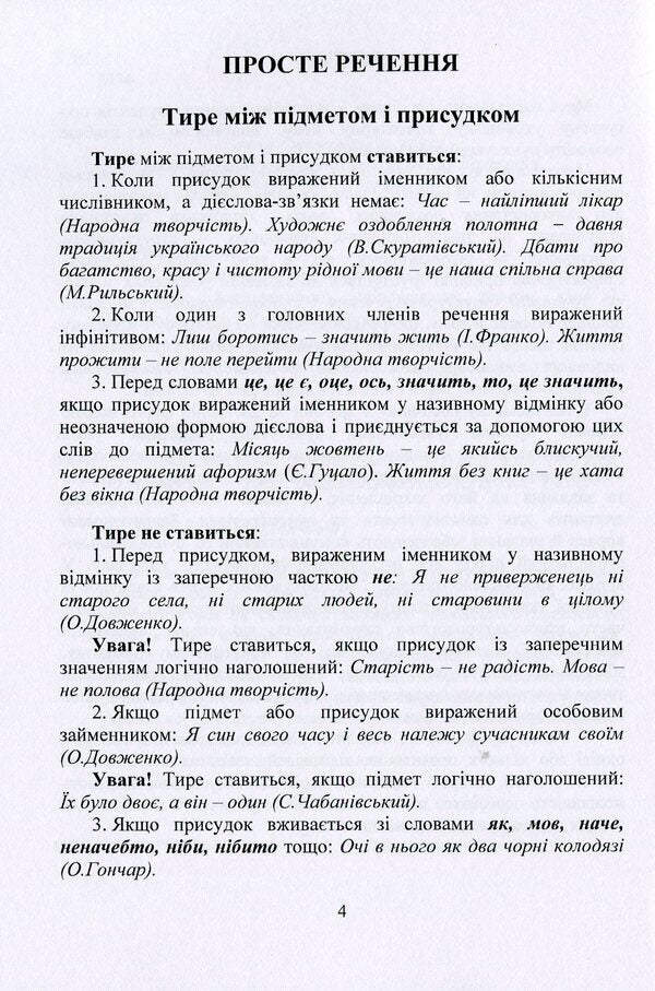 Ukrainian language. Workshop on punctuation / Українська мова. Практикум з пунктуації О. Могила 9786177748860-3