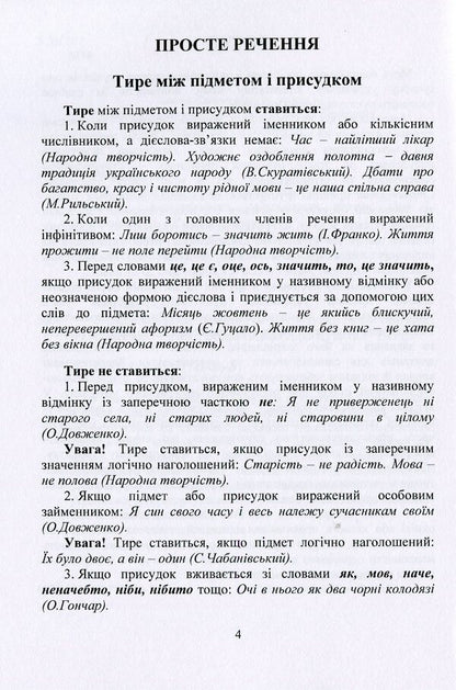 Ukrainian language. Workshop on punctuation / Українська мова. Практикум з пунктуації О. Могила 9786177748860-3