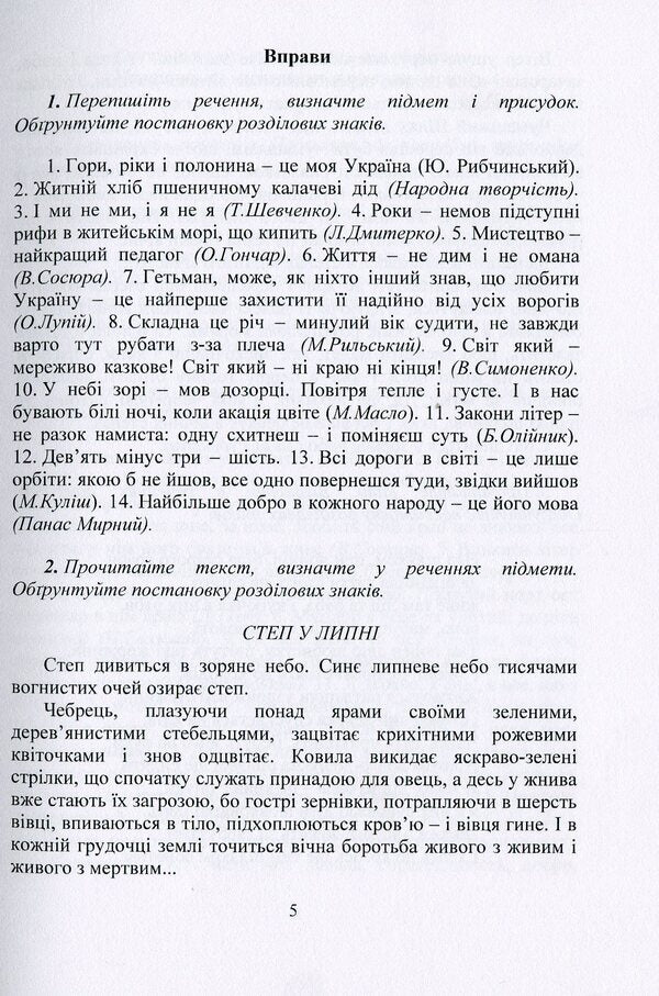 Ukrainian language. Workshop on punctuation / Українська мова. Практикум з пунктуації О. Могила 9786177748860-4