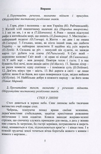 Ukrainian language. Workshop on punctuation / Українська мова. Практикум з пунктуації О. Могила 9786177748860-4