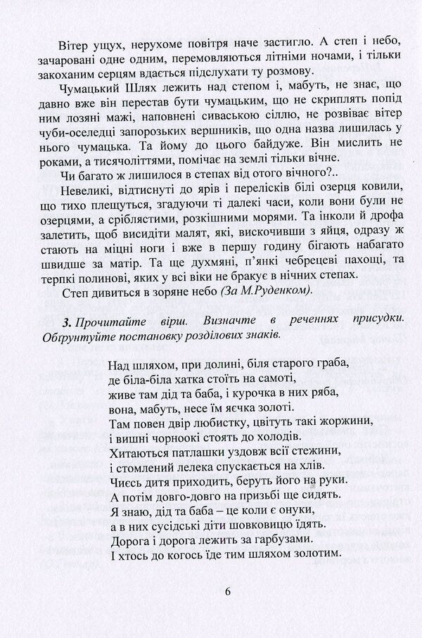 Ukrainian language. Workshop on punctuation / Українська мова. Практикум з пунктуації О. Могила 9786177748860-5