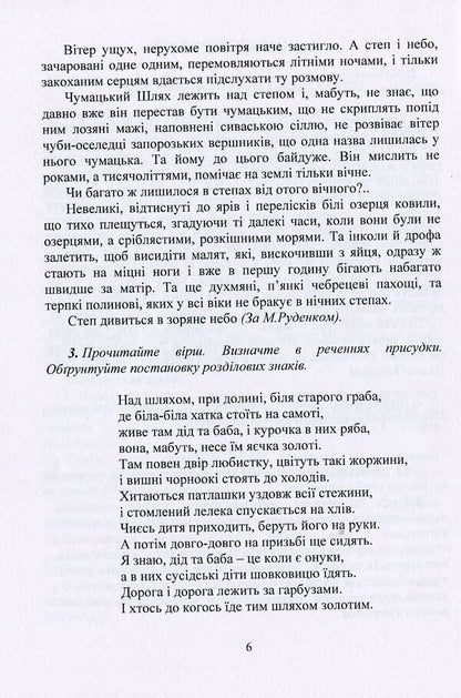 Ukrainian language. Workshop on punctuation / Українська мова. Практикум з пунктуації О. Могила 9786177748860-5