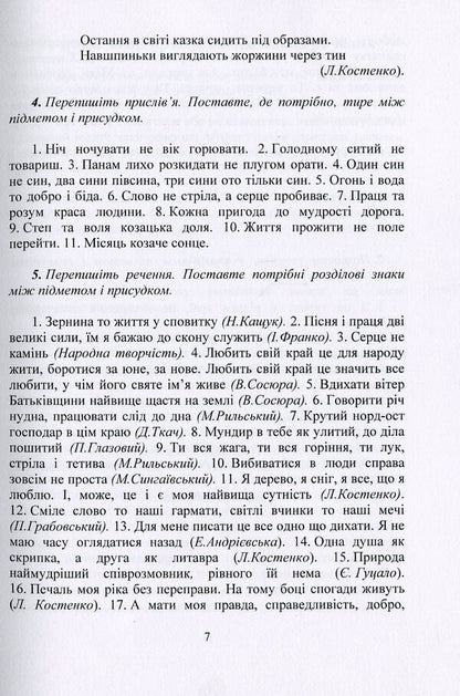 Ukrainian language. Workshop on punctuation / Українська мова. Практикум з пунктуації О. Могила 9786177748860-6