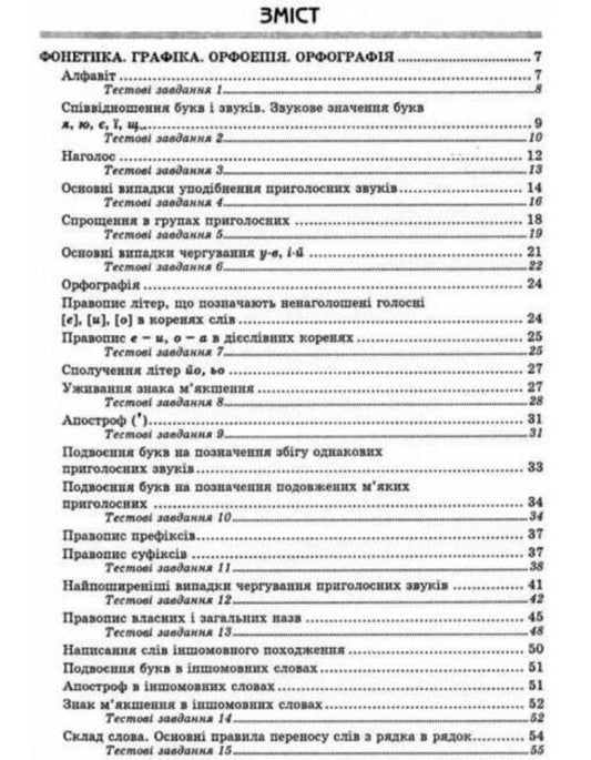 Ukrainian language . Handbook + tests. Full refresher course. Preparation for ZNO and DPA / Українська мова . Довідник + тести. Повний повторювальний курс. Підготовка до ЗНО та ДПА Оксана Курылина, Галина Земляная 978-617-539-271-3-2