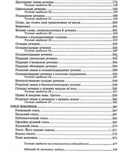 Ukrainian language . Handbook + tests. Full refresher course. Preparation for ZNO and DPA / Українська мова . Довідник + тести. Повний повторювальний курс. Підготовка до ЗНО та ДПА Оксана Курылина, Галина Земляная 978-617-539-271-3-4