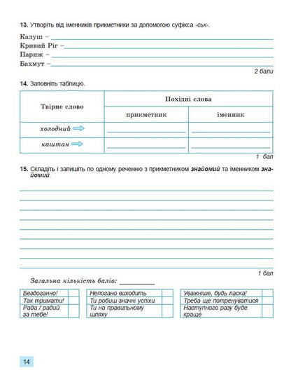 Ukrainian language, 6th grade. Workbook for final assessment of educational achievements / Українська мова, 6 клас. Зошит для підсумкового оцінювання навчальних досягнень Александр Заболотный, Виктор Заболотный 978-966-11-1353-3-4